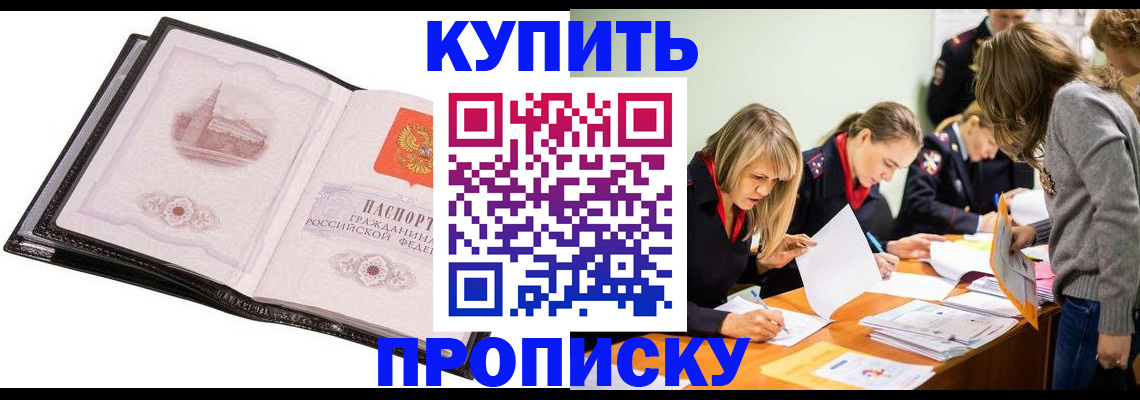 прописка законно в Ахтубинске