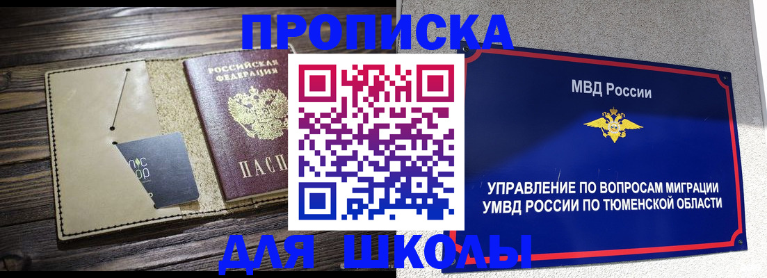 прописка ребенка в Ахтубинске