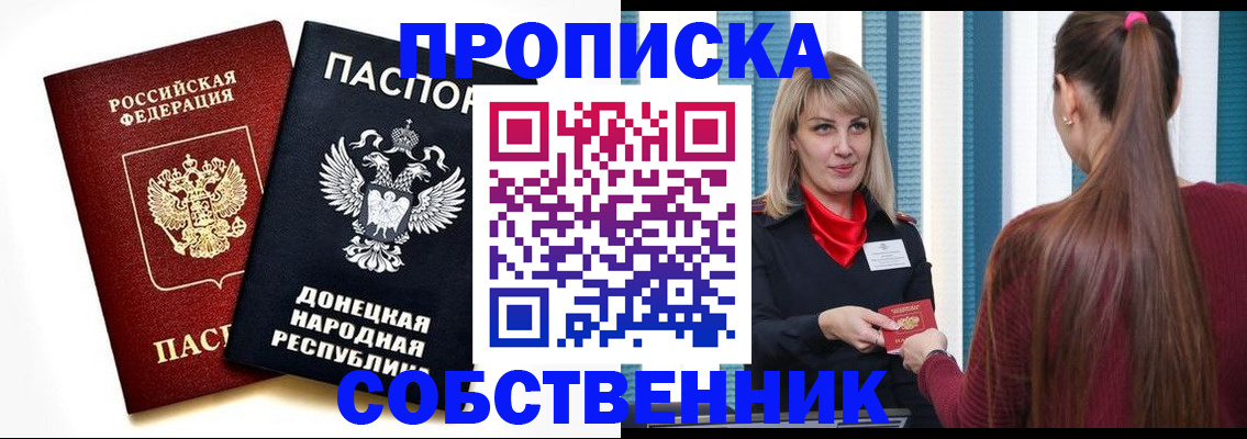 прописка для школы в Ахтубинске